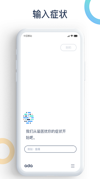 爱达健康app图2