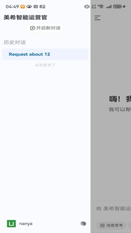 美希运营官app图1