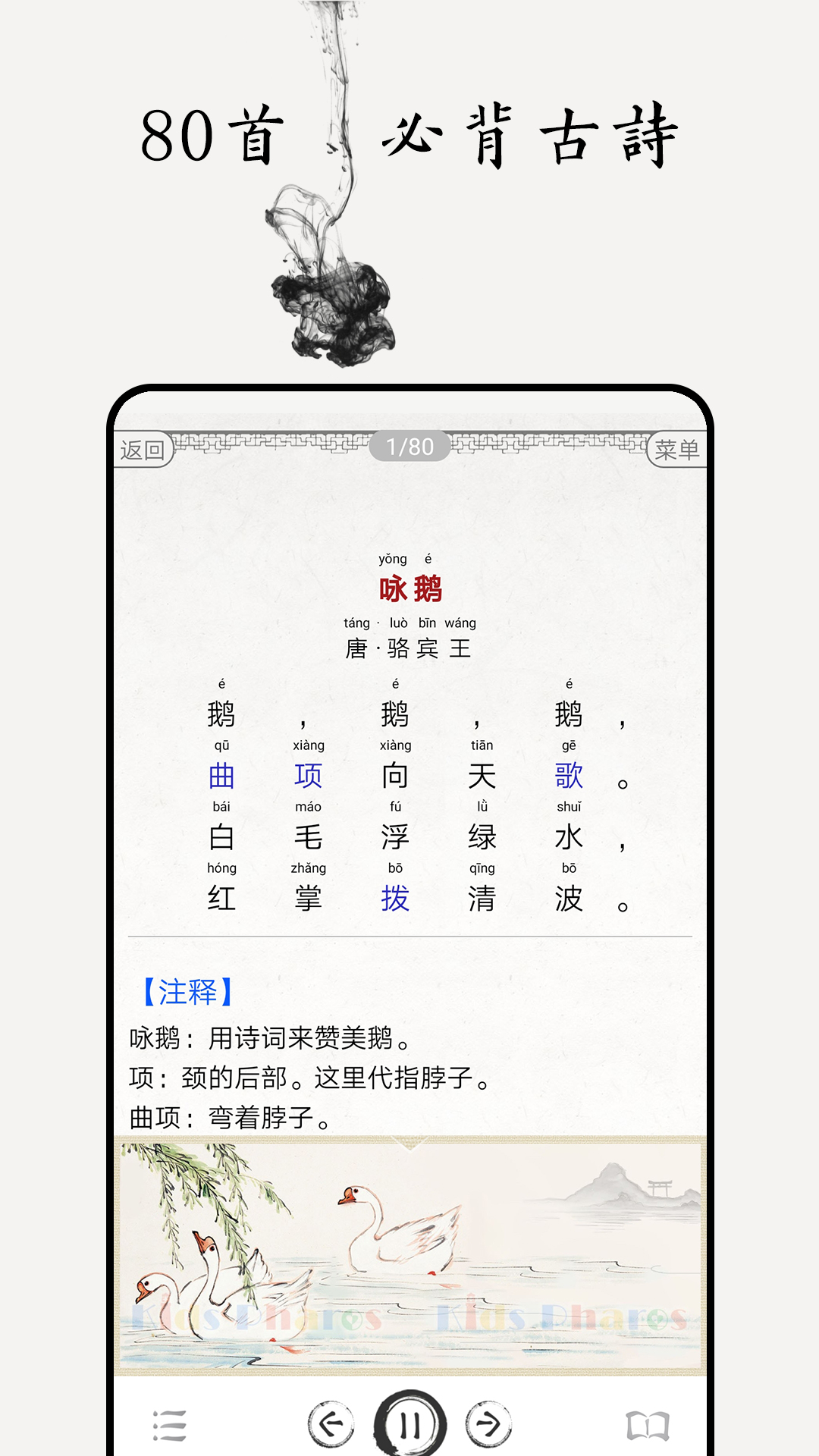 小学必背古诗80首app