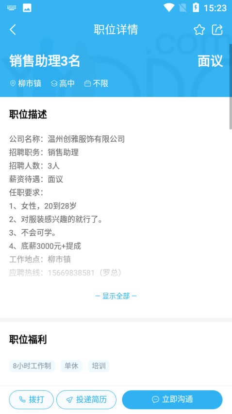 乐清人才网软件