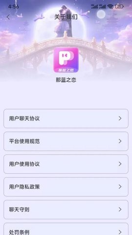 那蓝之恋app图2
