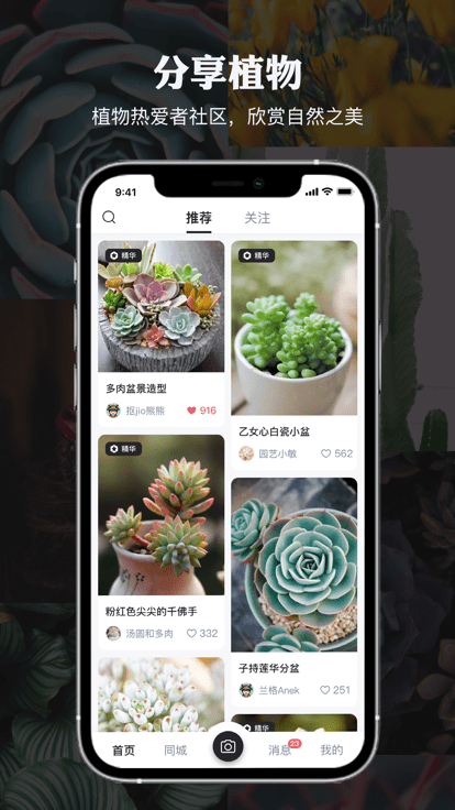 小植物app