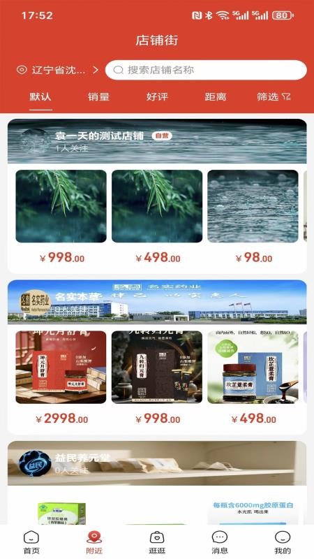嘉倍旺商城app图3