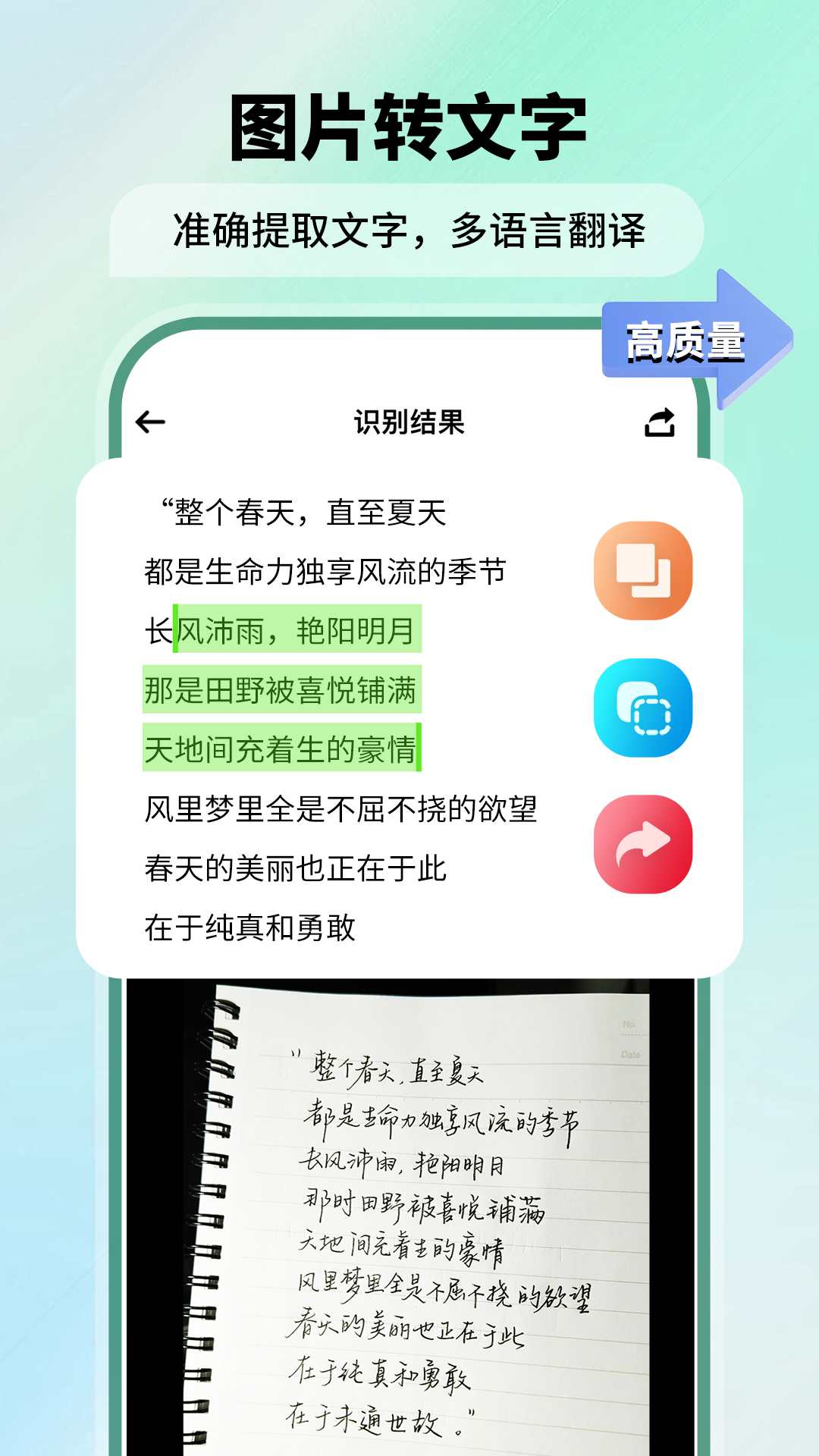 文字扫描仪app图1