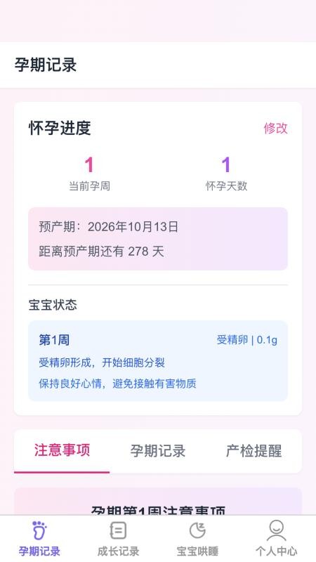 萌宝喜乐多app