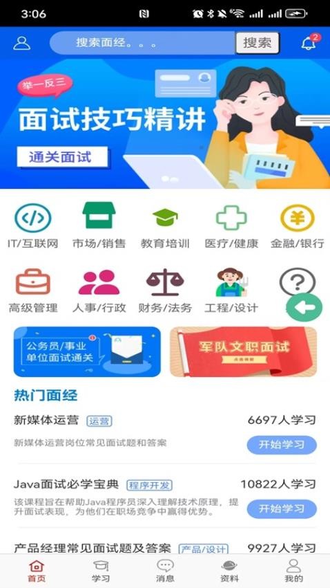 面试宝典app