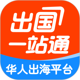 出国一站通官网版图标