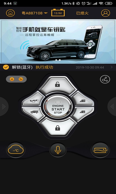 汽车智控手机版