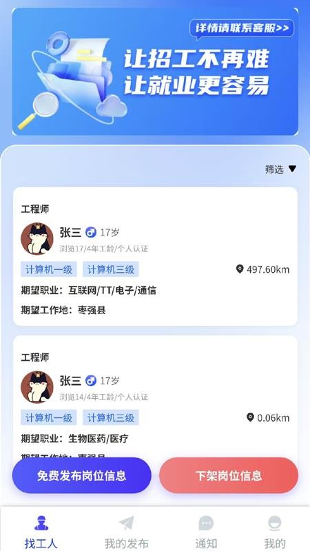 职速配app图2