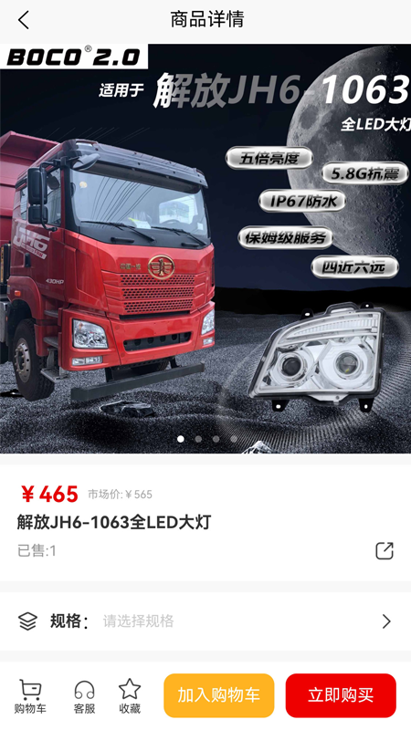 智能车灯app图1