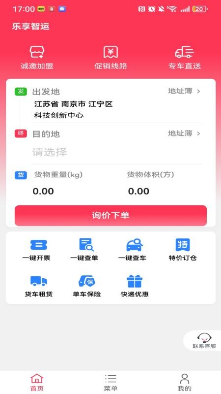乐享智运app图3
