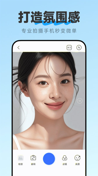 美颜实况live相机app图4