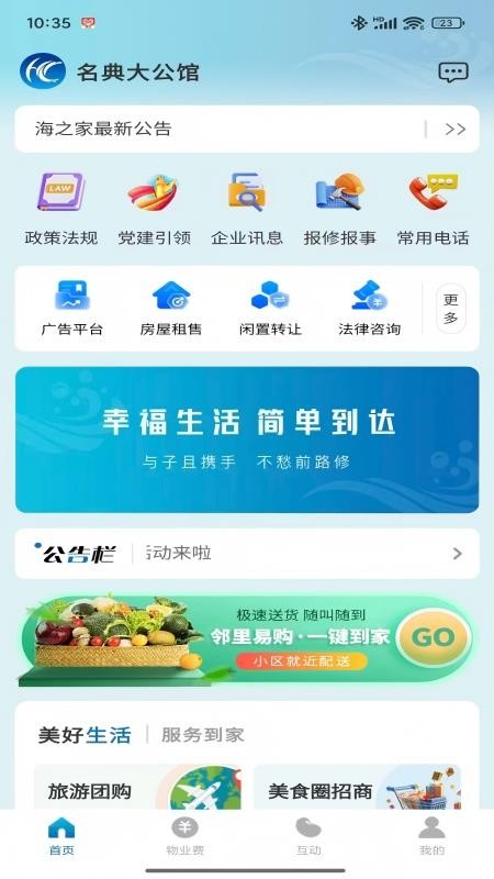 海之家app图1