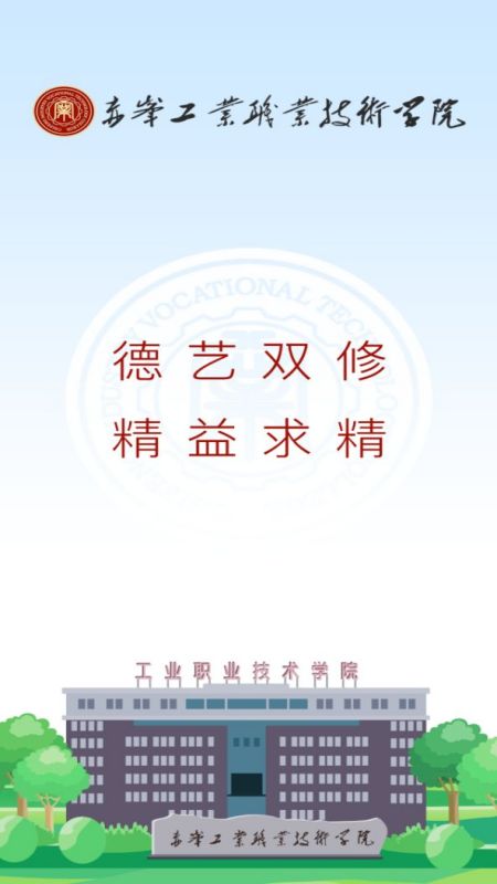 智慧工院官网版图3