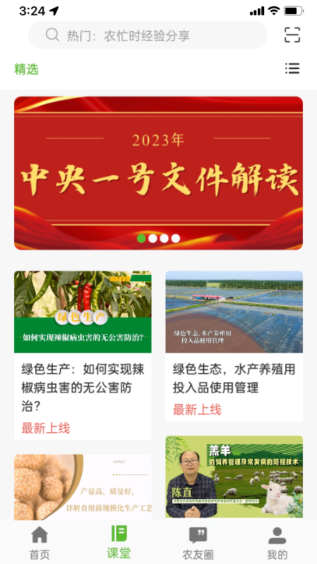 新农人官网版图1