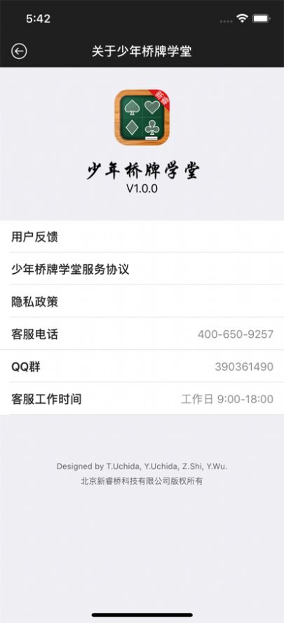 少年桥牌学堂手机版图2