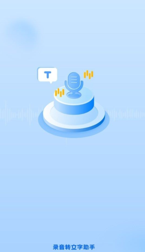 洁录音机app