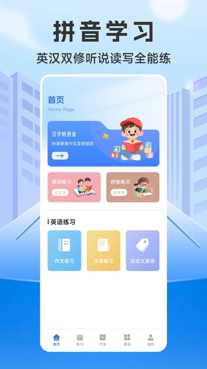 键盘打字训练营app图4