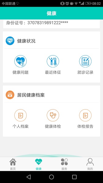 健康寿光app