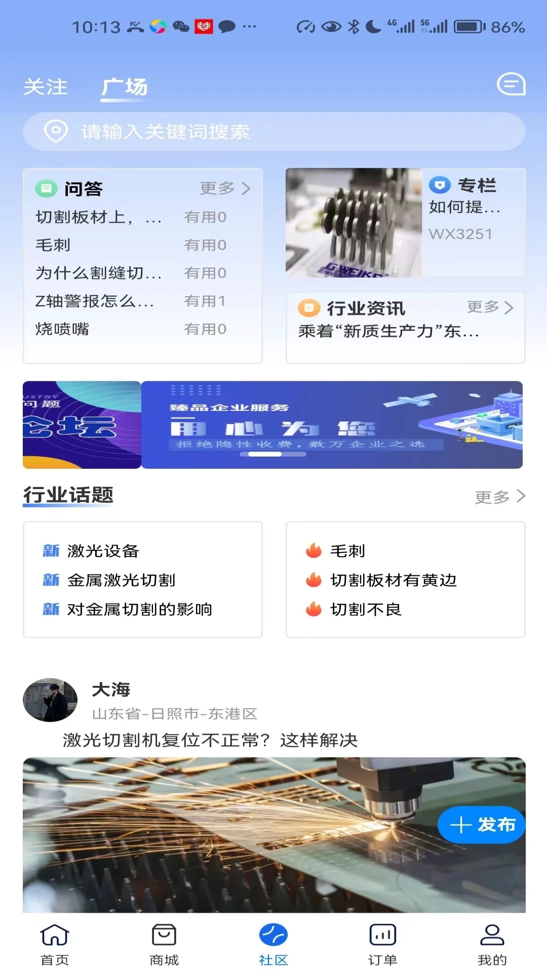 聚光点维保app图2