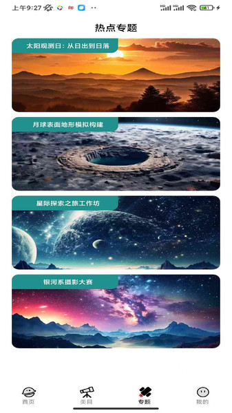 深空漫游者app图1