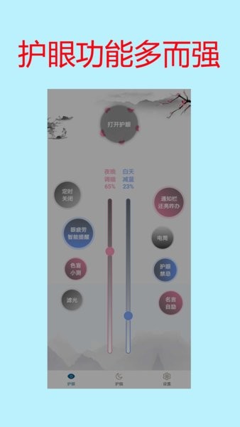 手机亮度护眼app图1