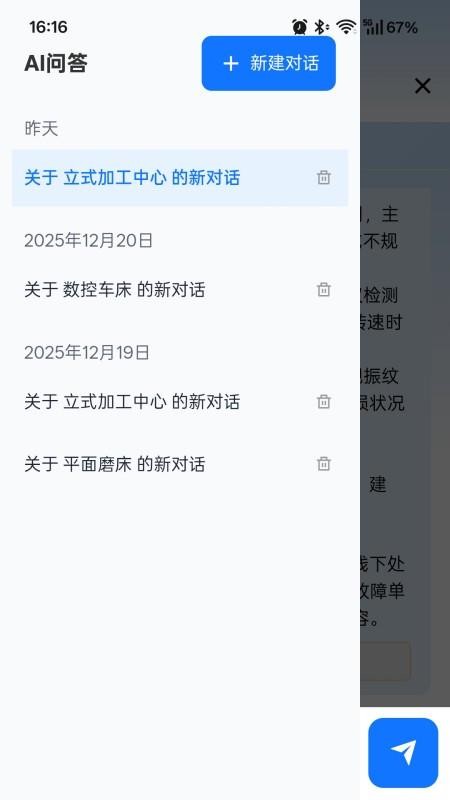 AI老师傅app图3