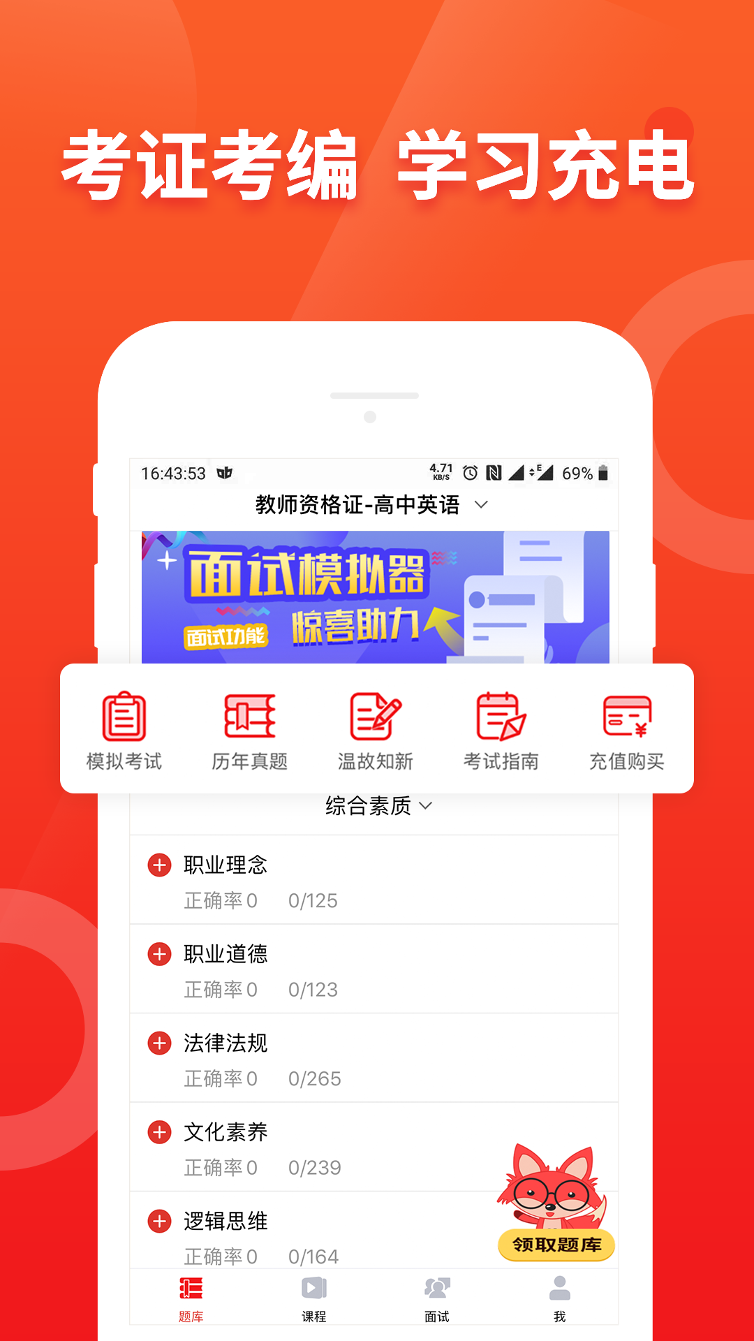 悦考教师app图3
