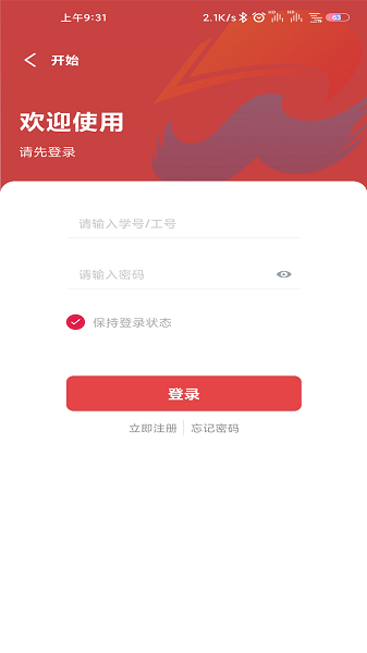 智慧皖卫app图3