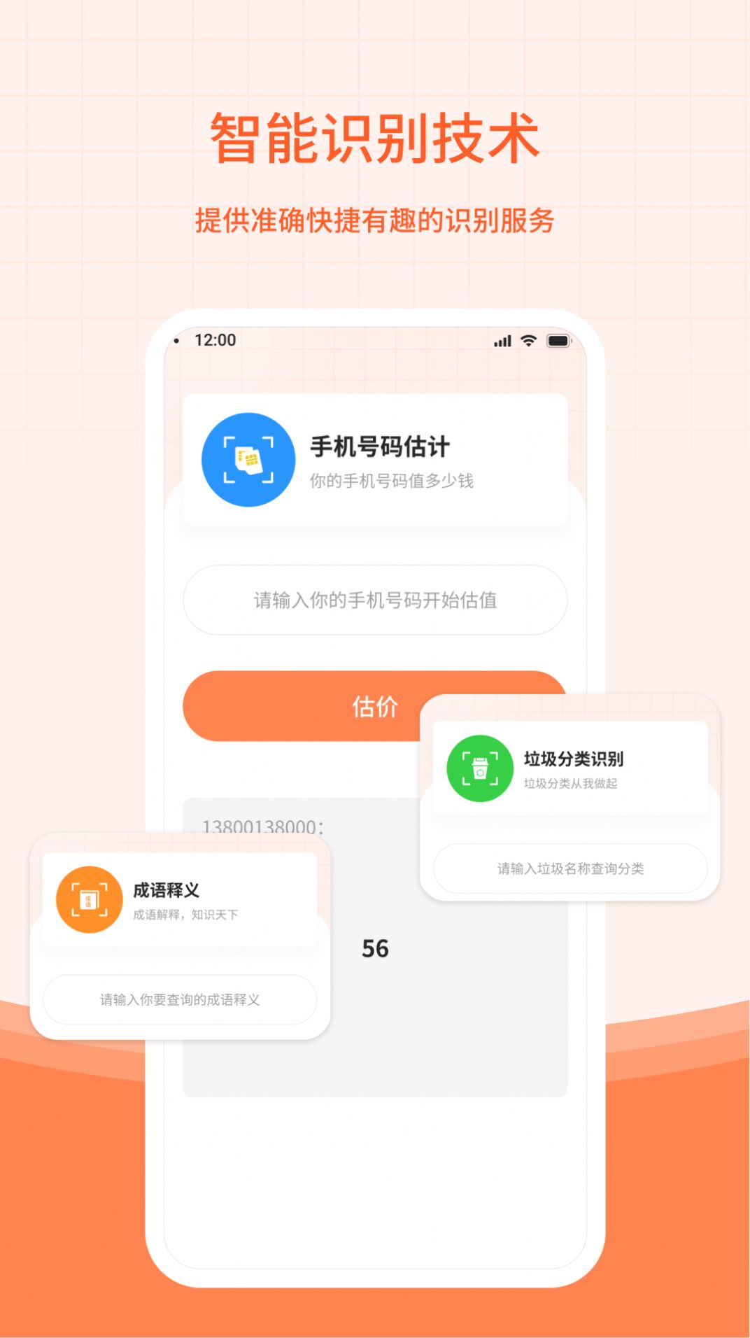 幸运小帮手软件图2