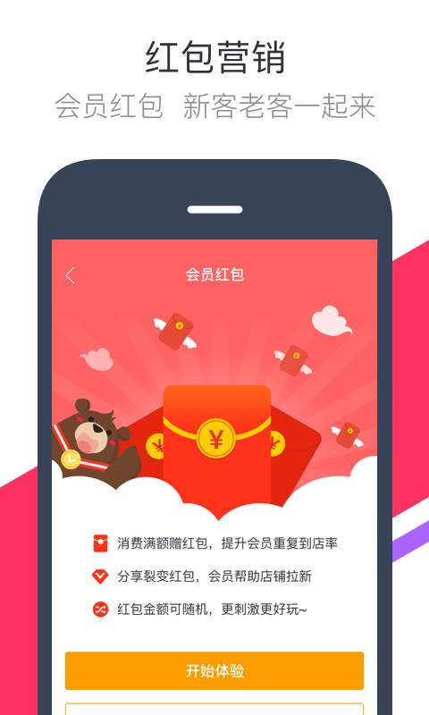 钱方好近商户app