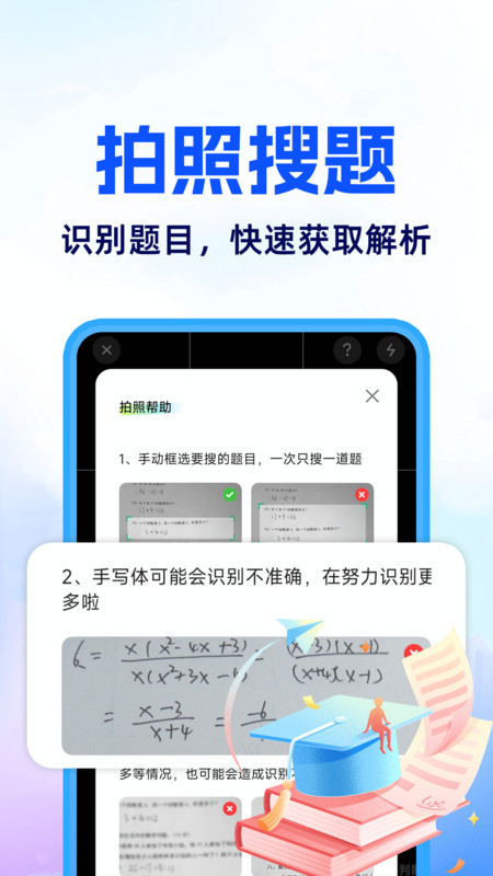 小帮搜题答案app