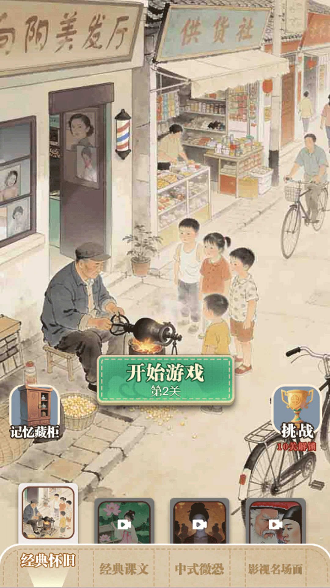 一玩就解压游戏图1