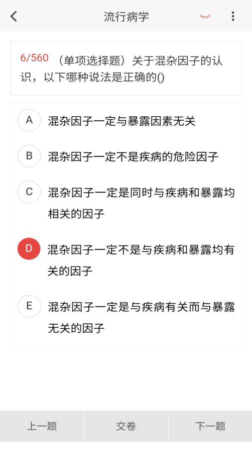 卫生人才评价原题库app图3