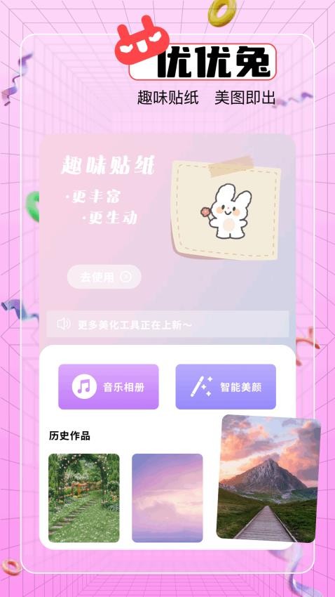 优优兔app图2