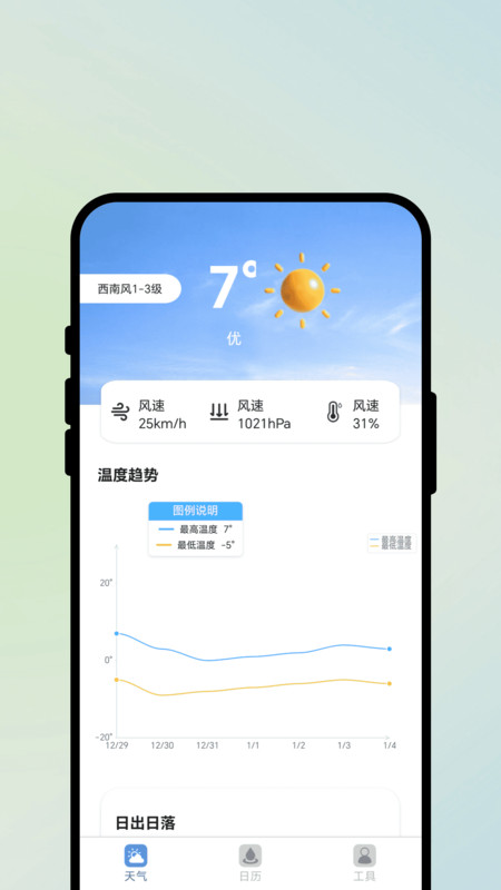 云晴预报app图3