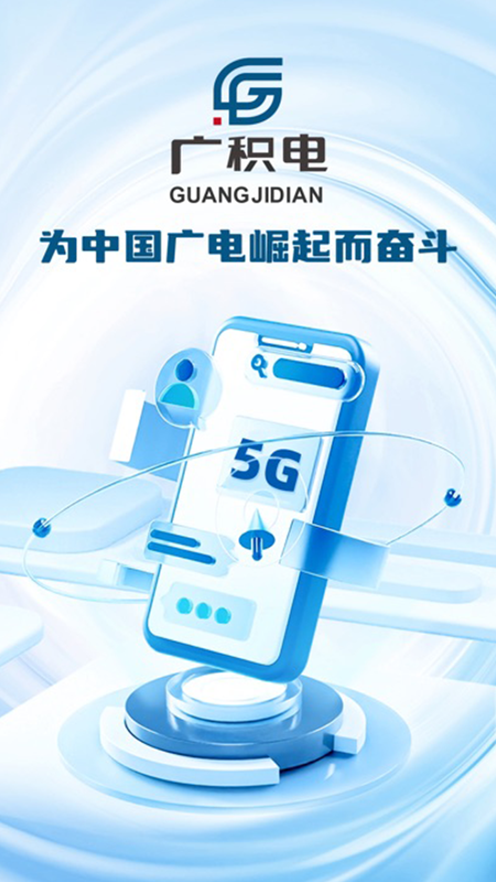 广积电官网版