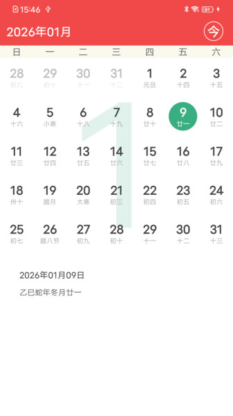 天下万年历app
