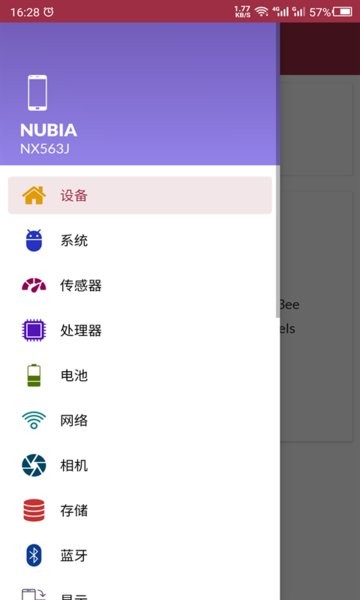 手机检测助手app图1