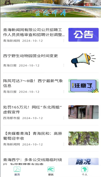 生态泽库app图1