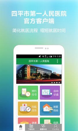 四平第一医院app