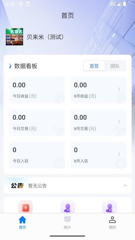 贝来米展业宝app图3