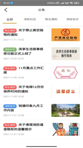 滨享生活软件图3
