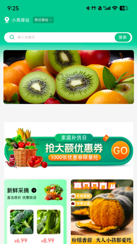 八鲜联萌生鲜平台app