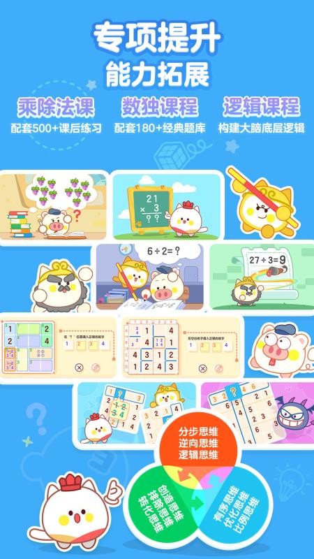 洪恩数学软件图1