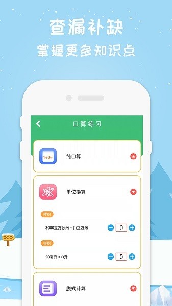 五年级数学下册app图3