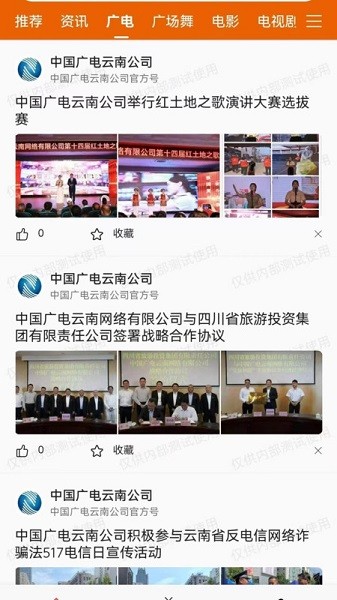 云广视听app图2