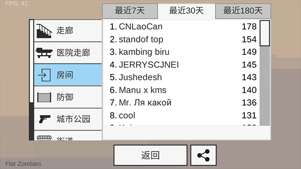 平面僵尸防御图3