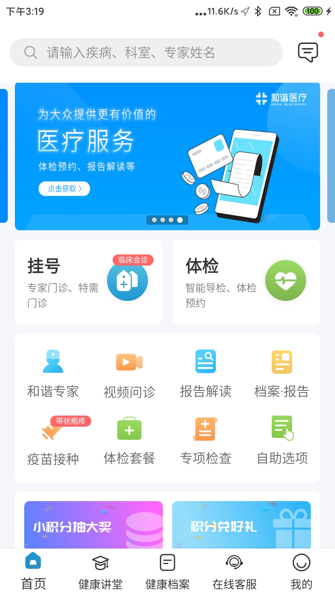 和谐医疗官网版