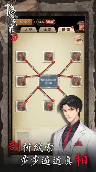 隐秘的原罪2图1